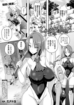 シャングリラの供物 第2話【単話】 [キルタイムコミュニケーション]