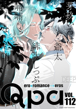 Qpa vol.112　ディープ [竹書房]