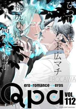Qpa vol.112　エロカワ [竹書房]