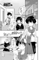 気まぐれお姉ちゃん