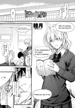 隣の香り [辰巳出版]