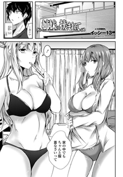 姉妹に挟まれて [辰巳出版]