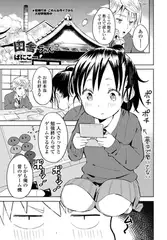 田舎ちゃん3