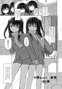 お姉ちゃんは半歩先 [辰巳出版]