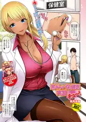 黒ギャル保健医実習チュ～!