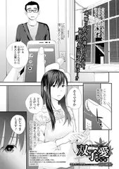 双子愛 第七話