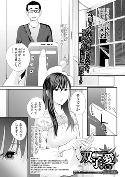 双子愛 第七話 [一水社]