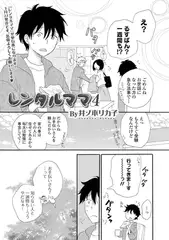 レンタルママ4