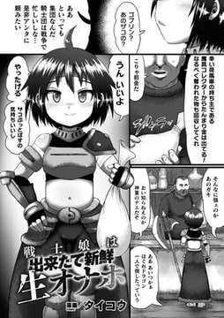 戦士娘は出来たて新鮮生オナホ【単話】 [キルタイムコミュニケーション]