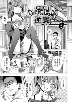 氷河期チンポおじさんの逆襲【単話】 [キルタイムコミュニケーション]