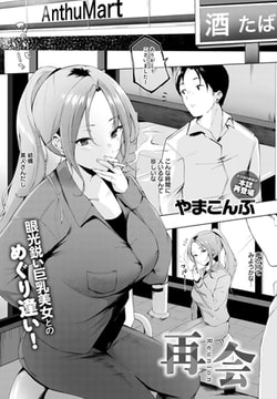 再会 [ジーオーティー]