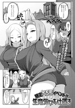 限定SSRイベント!!マラソン中に生意気女お仕置き [ジーオーティー]