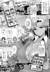 淫スタ女子の肉食恋愛術 ～黒ギャル編～