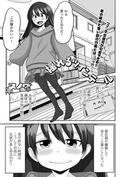 揺れるツインテール [一水社]