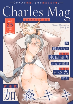 Charles Mag -えろ- vol.25 [メディアソフト]