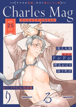 Charles Mag -エロきゅん- vol.25 [メディアソフト]