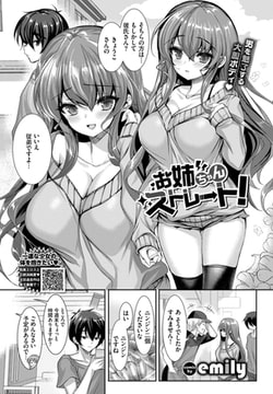 お姉ちゃんストレート! [文苑堂]