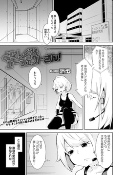 よろしくね、エージェントさん! [三和出版]