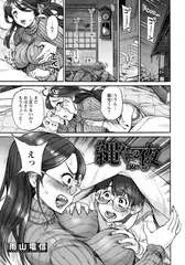 縄ないの夜 第2夜 【単話】
