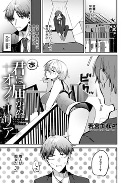 君は届かぬオフィーリア 【単話】 [エンジェル出版]