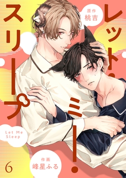 レット・ミー・スリープ 6 [MUGENUP]