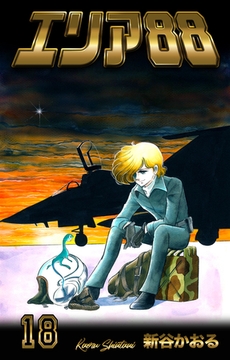 エリア 1 グループ ゼロ Dlsite Comipo