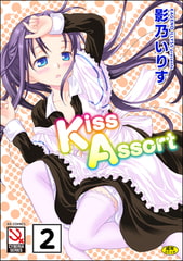 Kiss Assort（分冊版） 【えぷろんアタック＃2】 [ぶんか社]