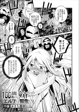 100歳過ぎても童貞だったのでエルフとして転生しました [メディアックス]