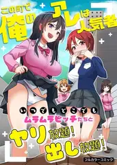 この町で俺のアレは人気者～いつでもどこでもムラムラビッチたちとヤリ放題!出し放題!～