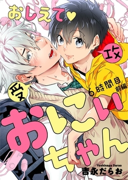 おしえて おにぃちゃん ６時間目 前編 [道玄坂書房]