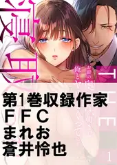 THE寝取られ♂♀～お前の奥さん、朝まで俺とヤリまくってたよ～1