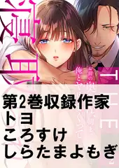 THE寝取られ♂♀～お前の奥さん、朝まで俺とヤリまくってたよ～2