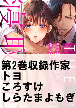 THE寝取られ♂♀～お前の奥さん、朝まで俺とヤリまくってたよ～2 [スクリーモ]