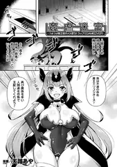 姦虐迷宮～つよつよ魔王様がメス堕ちトラップでGAMEOVER～【単話】