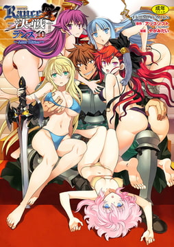 ランス10 ～Adult Edition～ [辰巳出版]