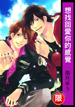 想找回愛你的感覺 [東販出版]