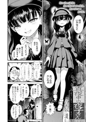 真夜中の夜子さん「夜子に男らしいとこ見せて」