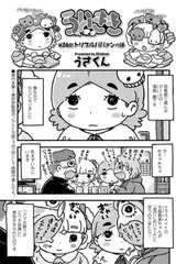 ういきき 第26悶 トリプルパパァンの話
