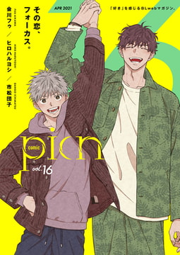 comic picn vol.16 [ジーオーティー]