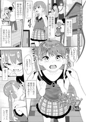 きょうだいイチャラブ