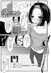 イマドキおしかけ女子