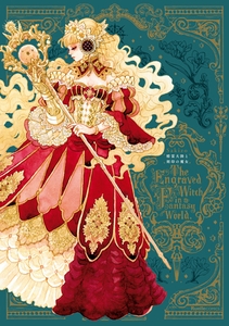 精霊大陸と刻印の魔女 [実業之日本社]