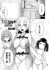 天使クラブ 感謝祭