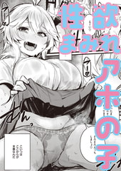 ばかざかり [ワニマガジン社]