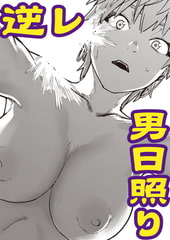 欲火の女 [ワニマガジン社]