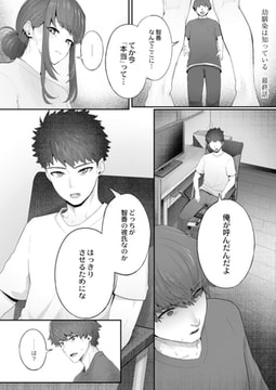 幼馴染は知っている 最終話 [ジーウォーク]