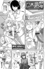 精ヲ喰ラフ鬼ノ蕾 二吸目