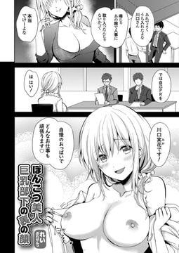 ぽんこつ美人巨乳部下の裏の顔 [ジーオーティー]