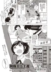 制服至上主義-秋- 第三区：私立波留高等学校／秋野優華