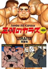 Sanba No Karasu Extra Large Size 1 (English translated version) [メディレクト（旧 古川書房）]